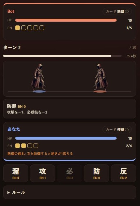 第2ターンの画面で、双方のHPは10。防御すると攻撃や必殺技を軽減できるという説明と、防御を続けると効きが落ちる注意が出ている