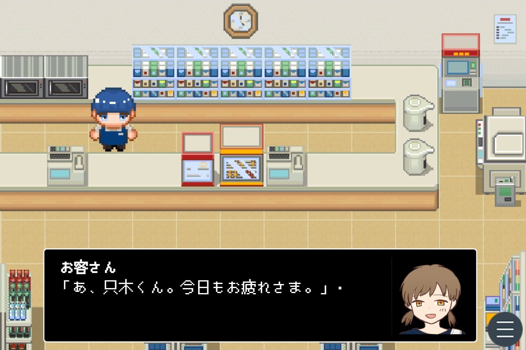 客が只木くんに、今日もお疲れさまと声をかける場面。