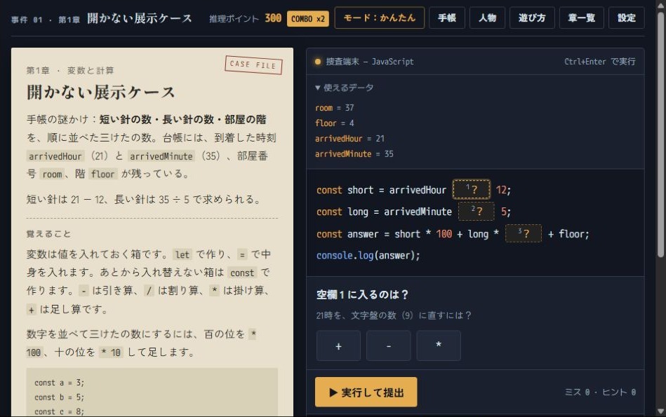 事件ファイルとJavaScript端末に三つの空欄がある簡単モードの課題画面