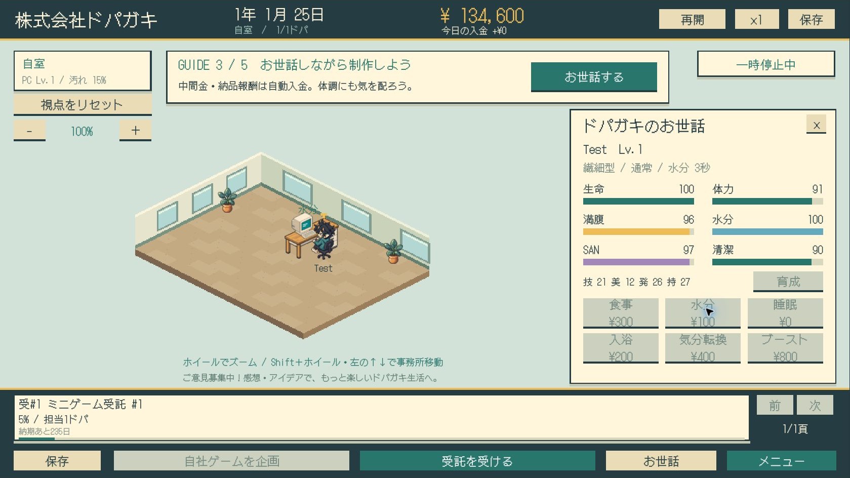 受託進捗5%と担当者の状態が見える世話画面。水分100、残高134,600円。
