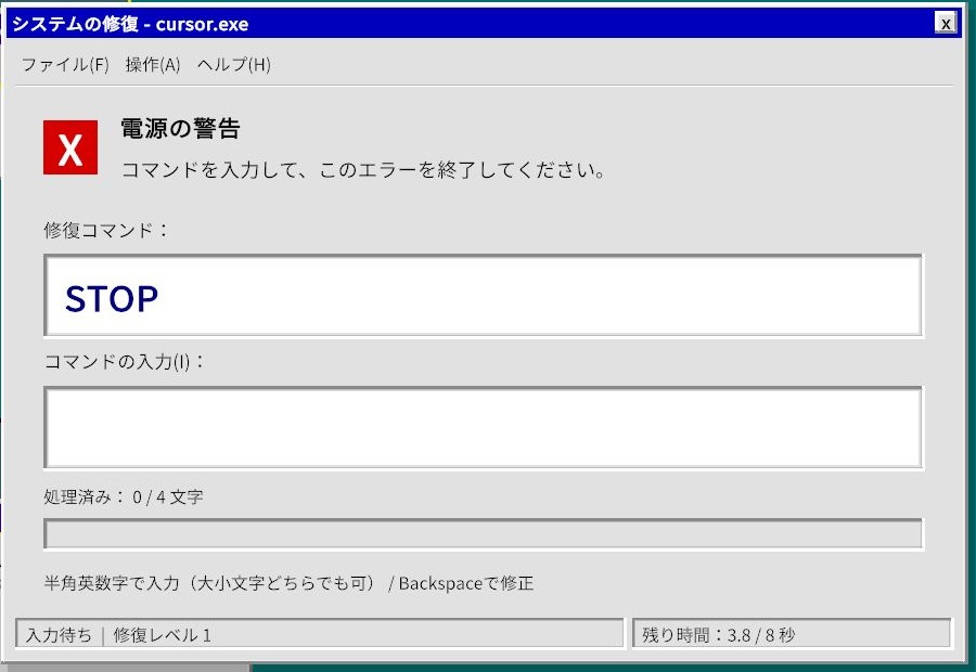 ゲーム内の修復画面。表示された英単語と、制限時間付き入力欄。
