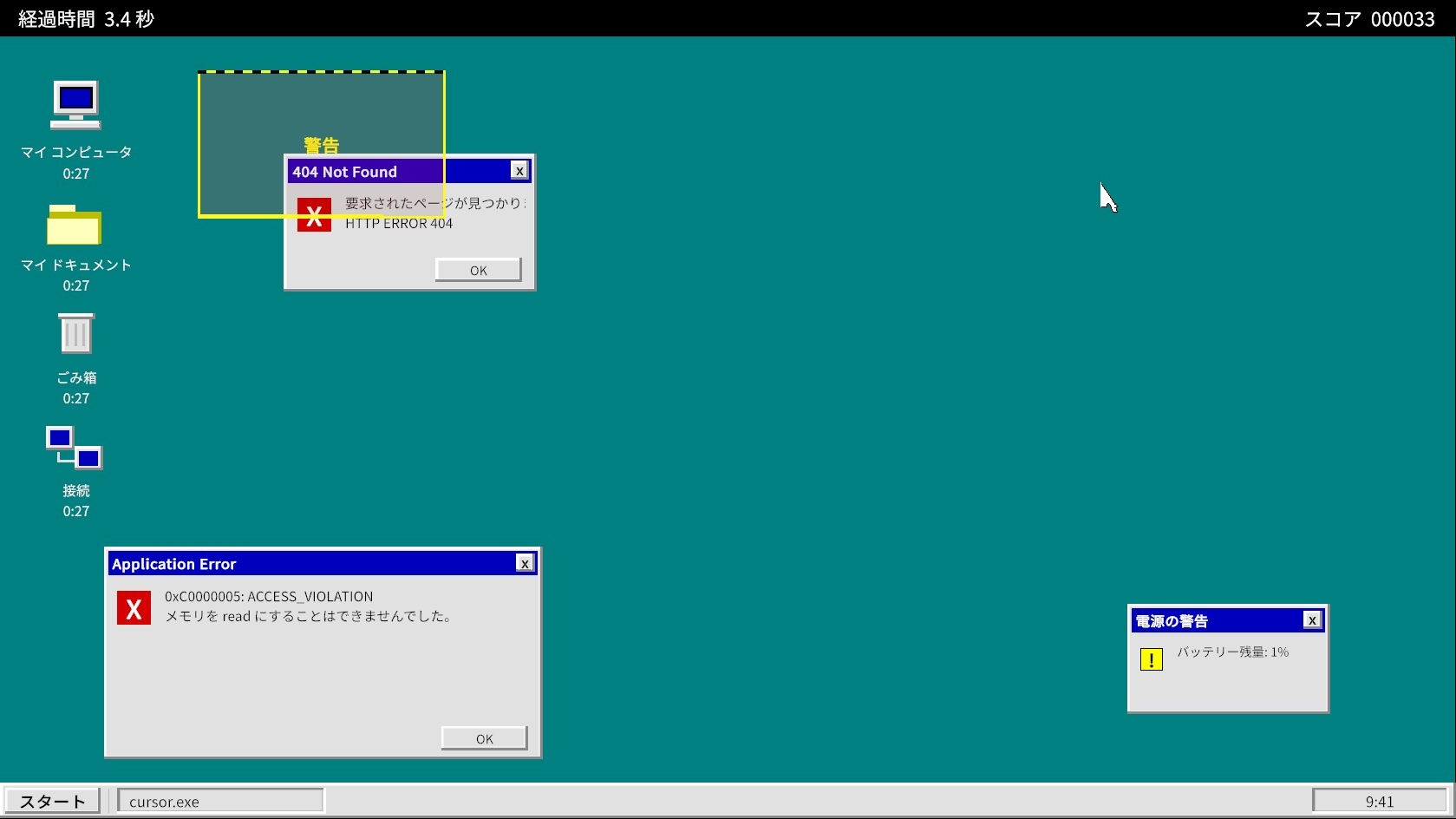 デスクトップ風のゲーム画面に404やApplication Errorの窓と警告枠が現れた場面。