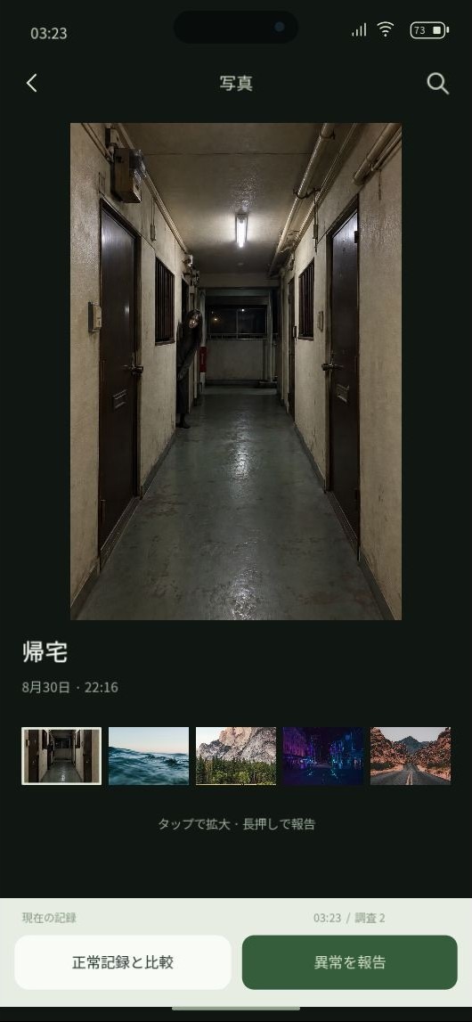 写真「帰宅」に写った夜の廊下。調査2/8で確認する序盤の異変例
