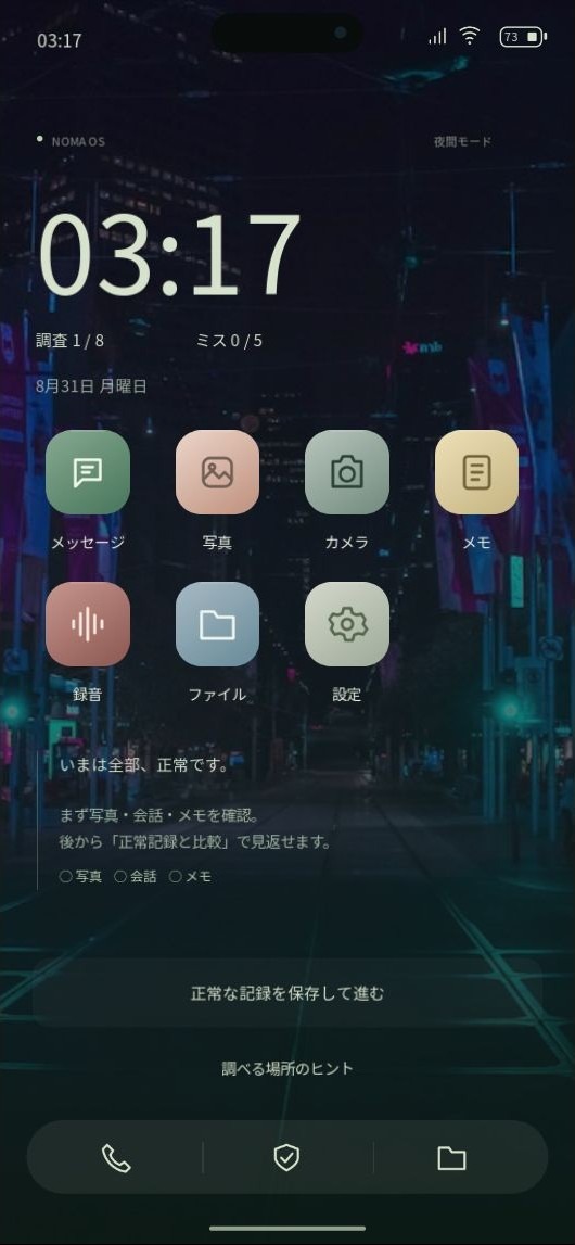 端末表示03:17、調査1/8。写真、メッセージ、メモなどのアプリアイコンが並ぶ