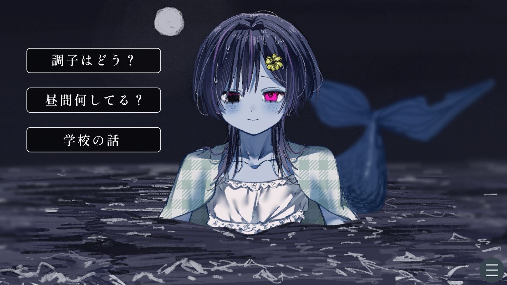『調子はどう?』『昼間何してる?』『学校の話』から話題を選ぶ画面。