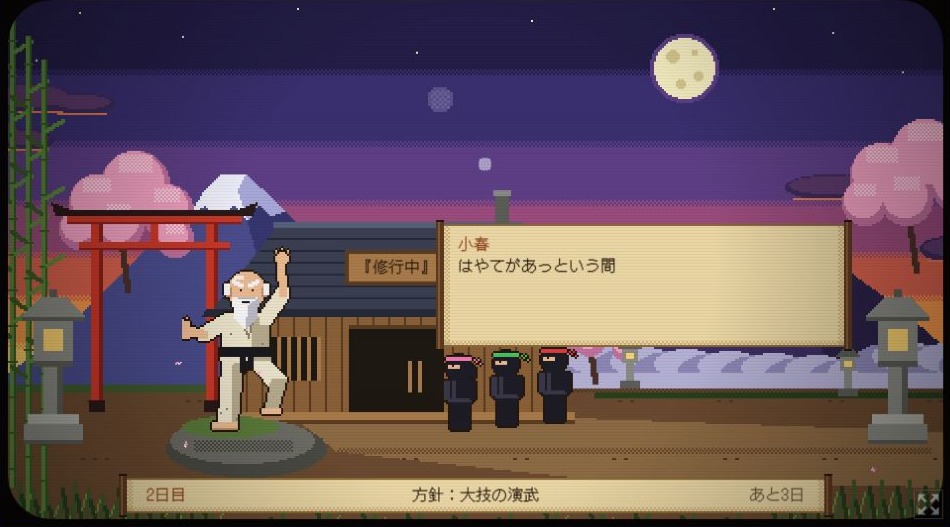 二日目の試演のあと、小春がハヤテの動きについて話し始める道場の画面