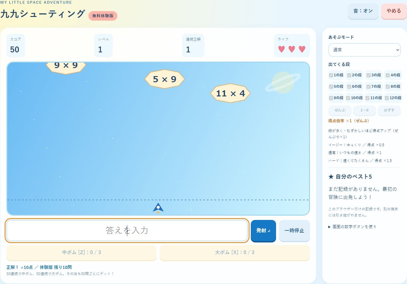 通常モードのプレイ画面。9×9、5×9、11×4の式が同時に表示され、得点50、残り10問、ライフ3と見える