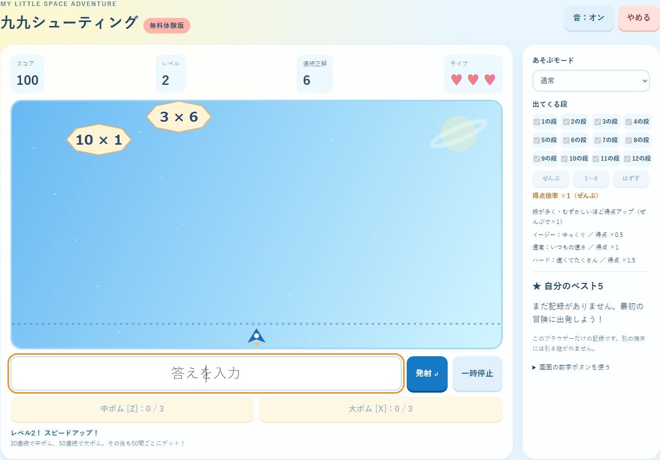 プレイ中の画面にレベル2、得点100、連続正解6と表示され、3×6と10×1の式が見える