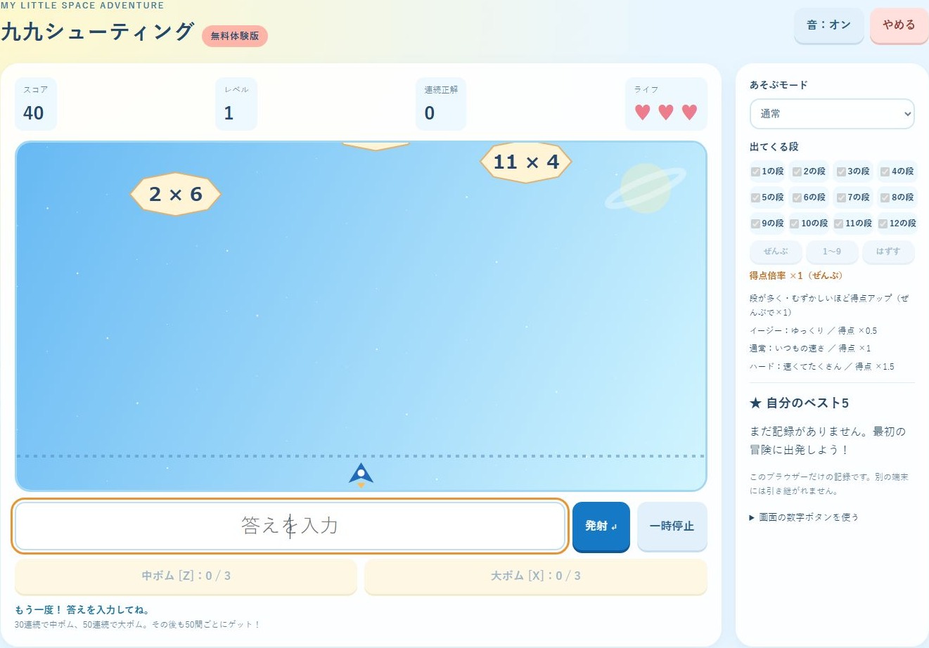 2×6と11×4が表示されたプレイ画面。得点40、連続正解0、ライフ3で、もう一度答えを入力するよう案内されている
