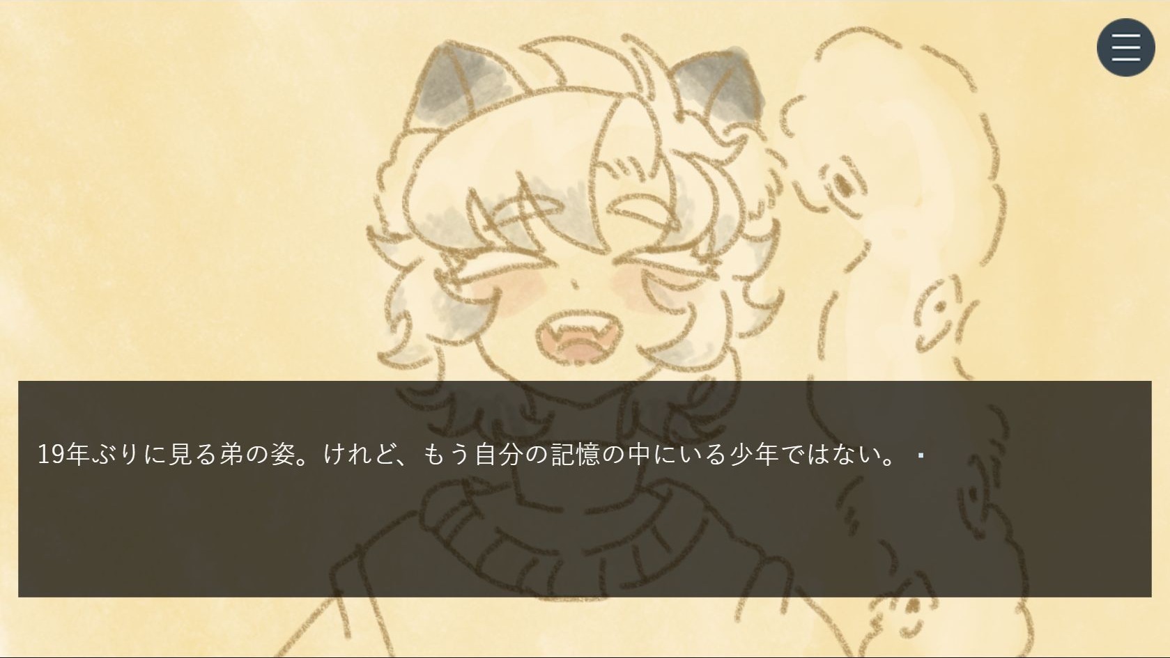 幼いころの弟の絵に、19年ぶりに見る姿は記憶の中の少年ではないという文が重なる。