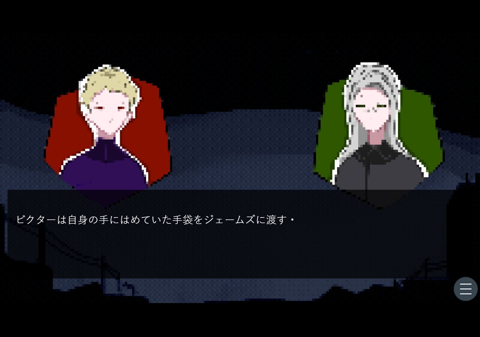 二人の立ち絵の下に、ビクターが自分の手袋をジェームズへ渡すという文章が表示されている。