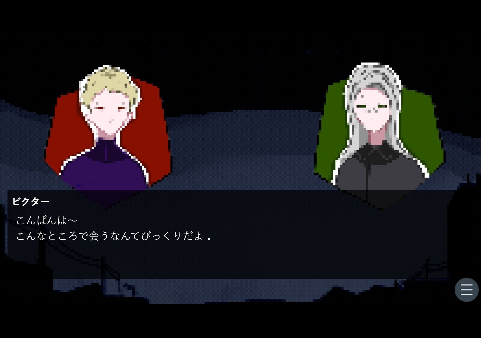 ビクターとジェームズの立ち絵の下に、ビクターの「こんばんは〜 こんなところで会うなんてびっくりだよ。」という台詞が表示されている。