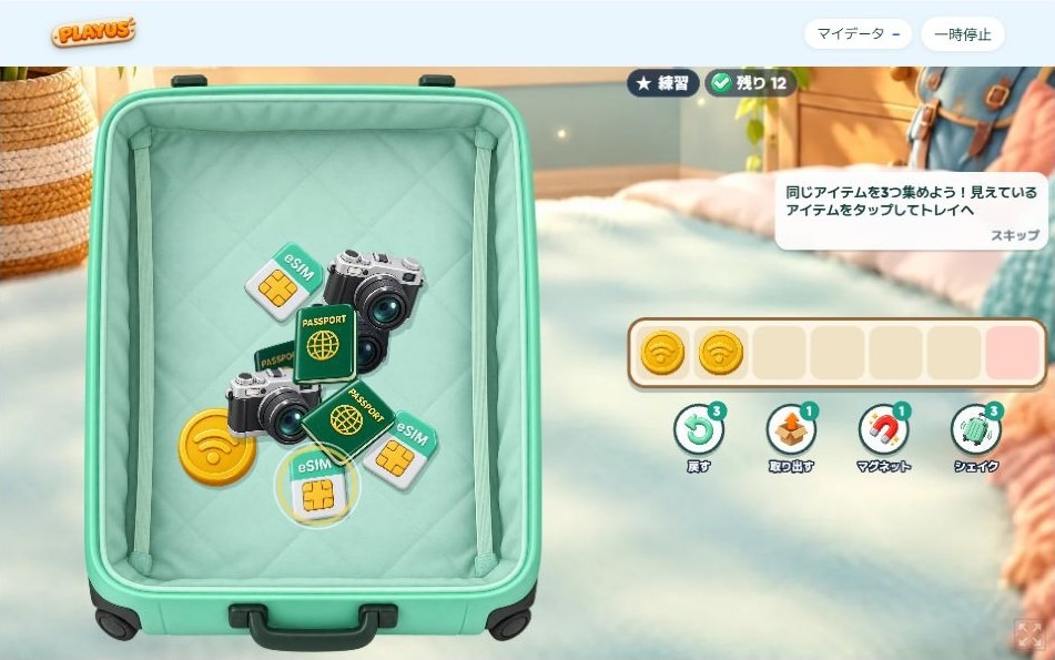 Wi-Fiコインが2枚トレイの最初の2マスに入り、3枚目がスーツケースに残っている。