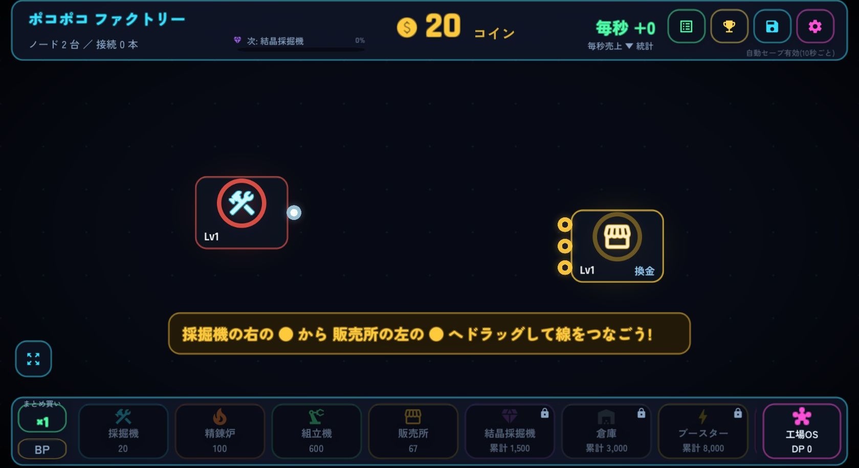 開始盤面。採掘機と販売所が離れて置かれ、上部にノード2台・接続0本・20コインと表示