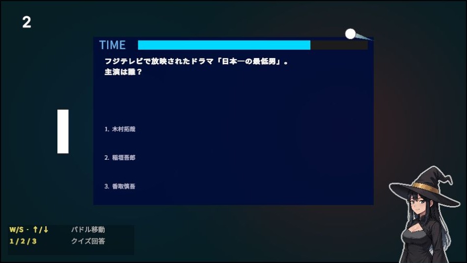 画面中央に三択クイズ、左にパドル、右上にボールがあるプレイ画面。