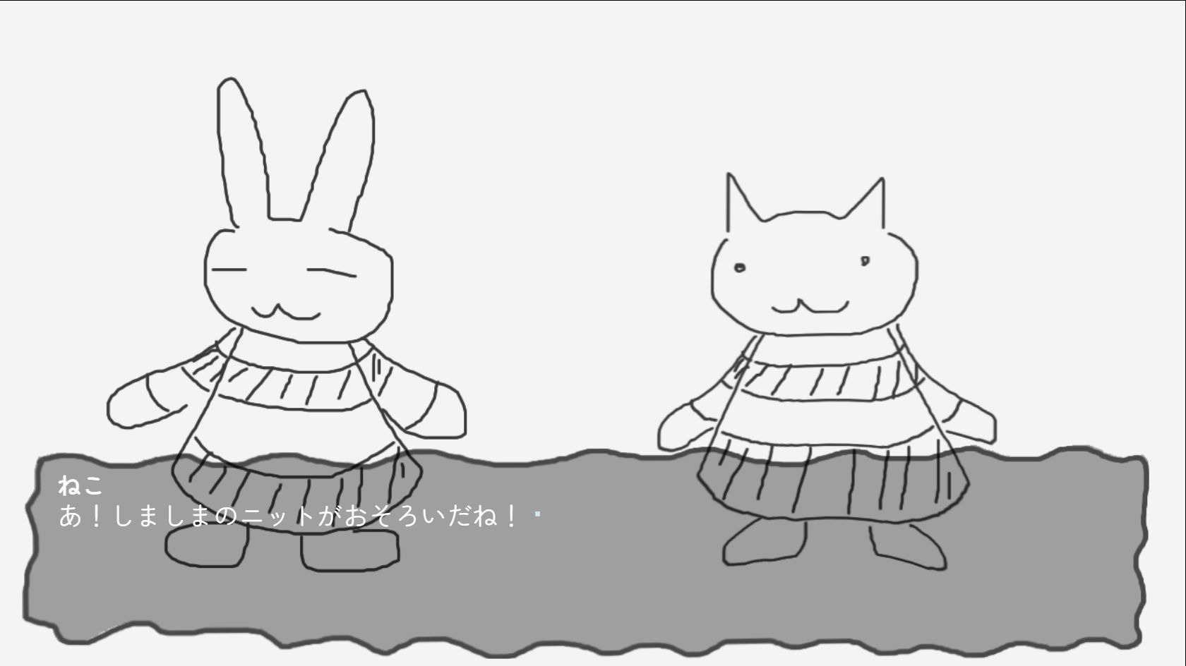 横縞のニットを着たウサギとねこが並び、ねこが二人の服をおそろいだと話す場面