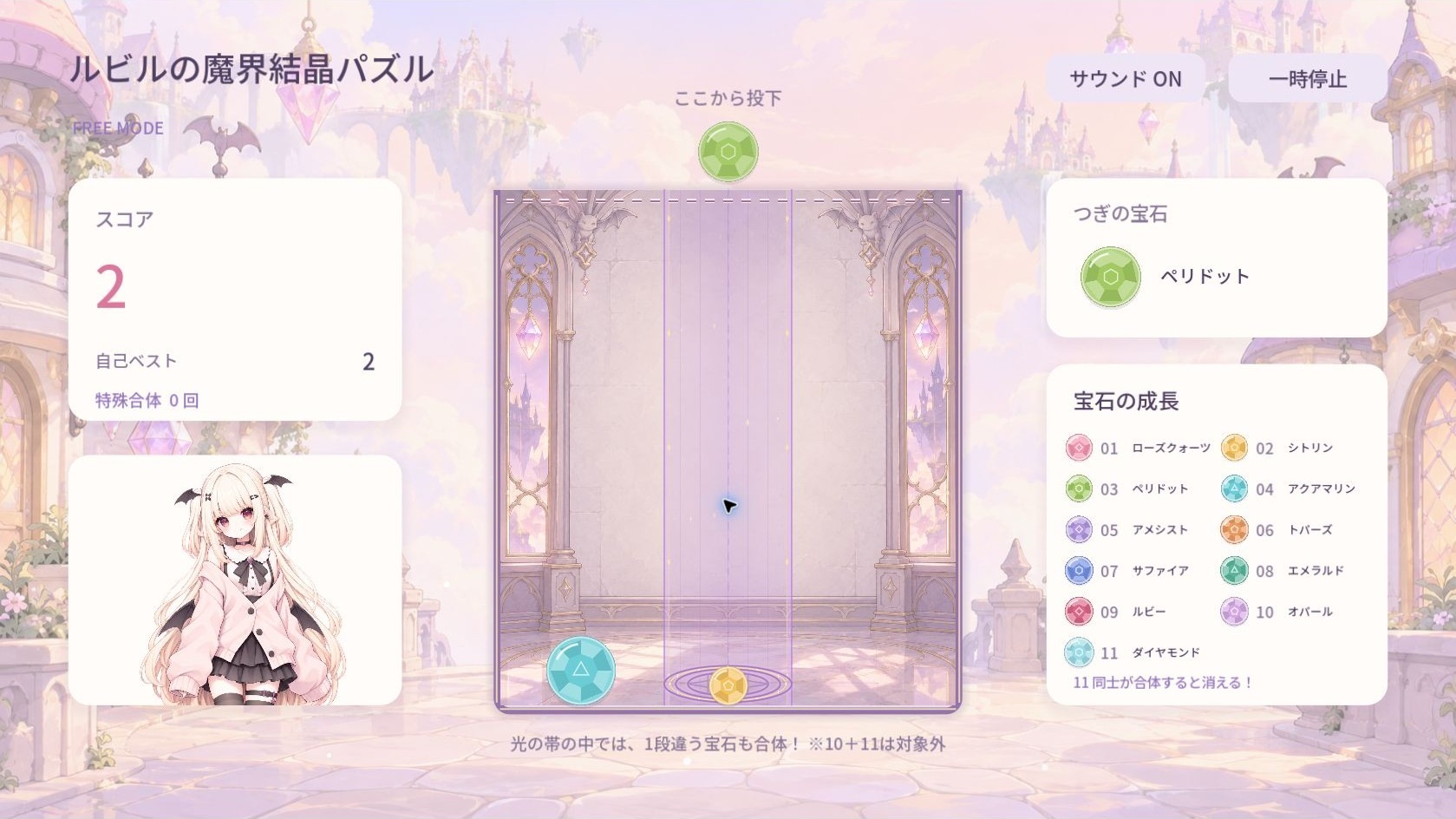 ローズクォーツ2個がシトリンへ合体した後。表示スコア2、特殊合体回数0。