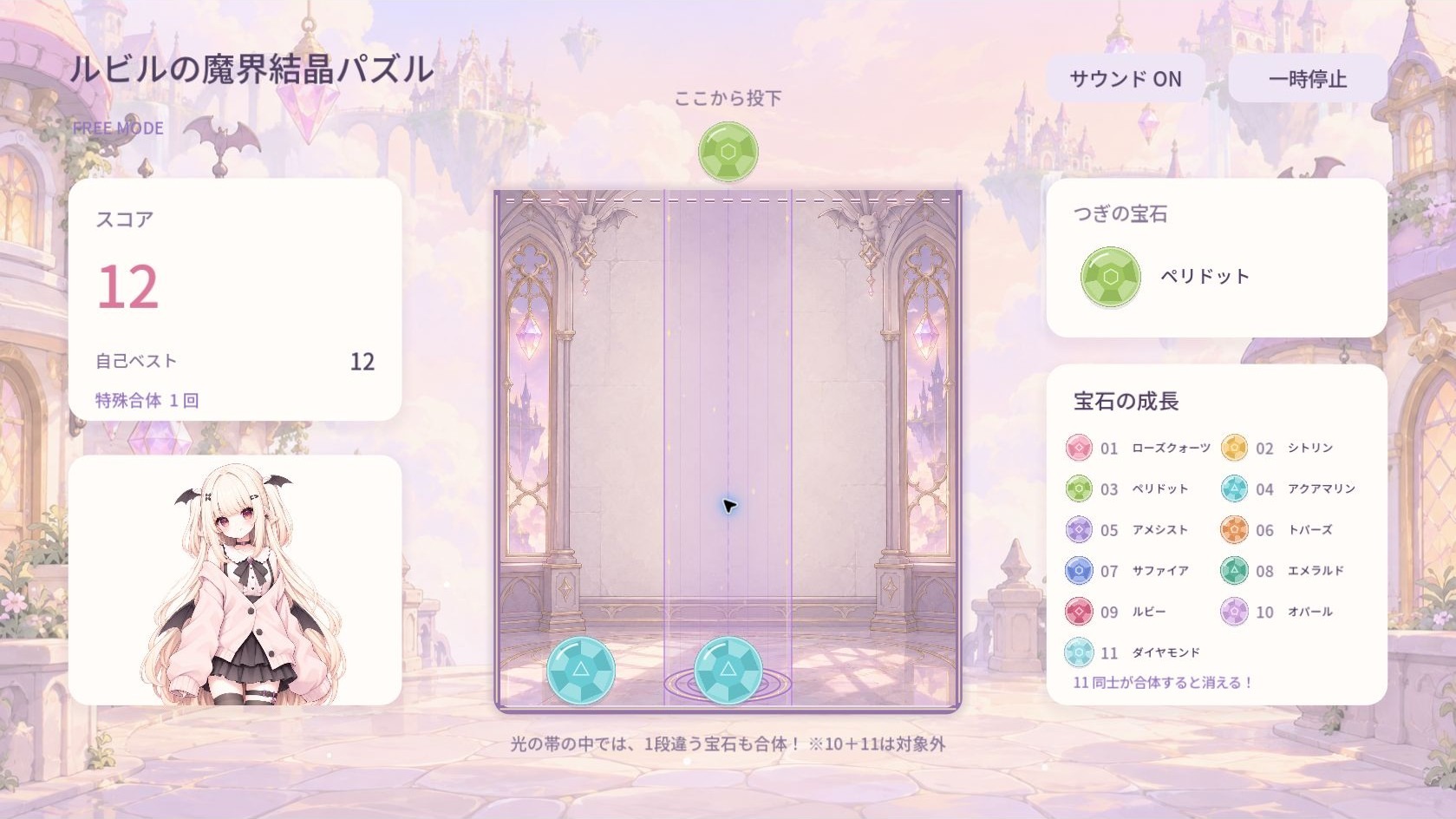 魔法陣の光帯でシトリンとペリドットを合わせた後。スコア12、特殊合体1回。
