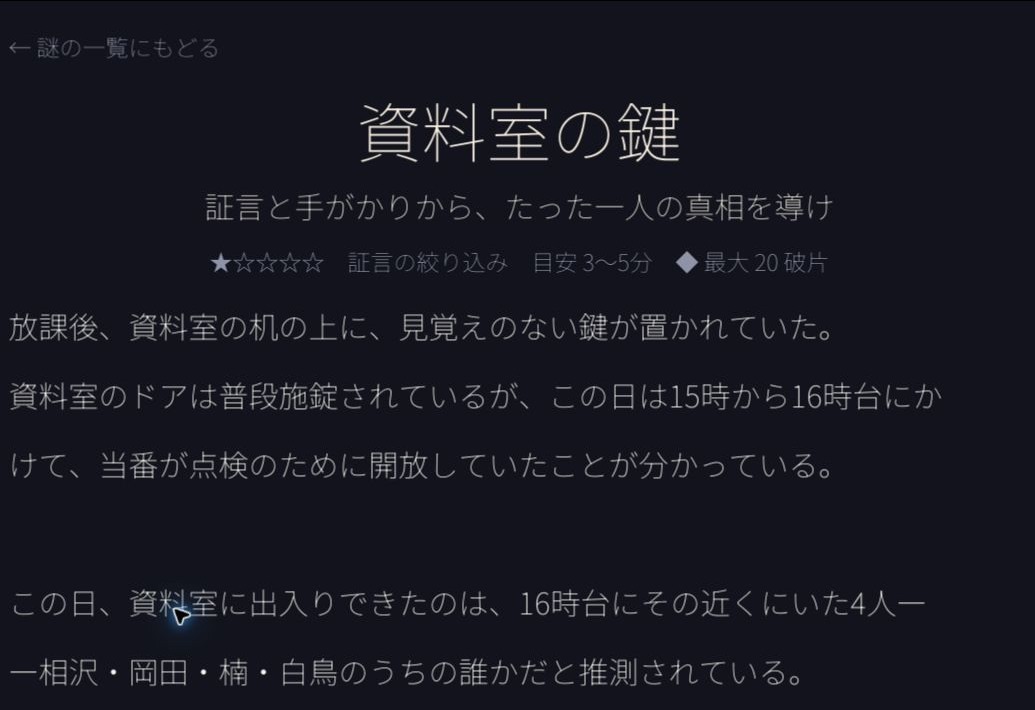 「資料室の鍵」の導入。放課後に机へ見覚えのない鍵が置かれ、4人の居場所から推理する状況が示される。