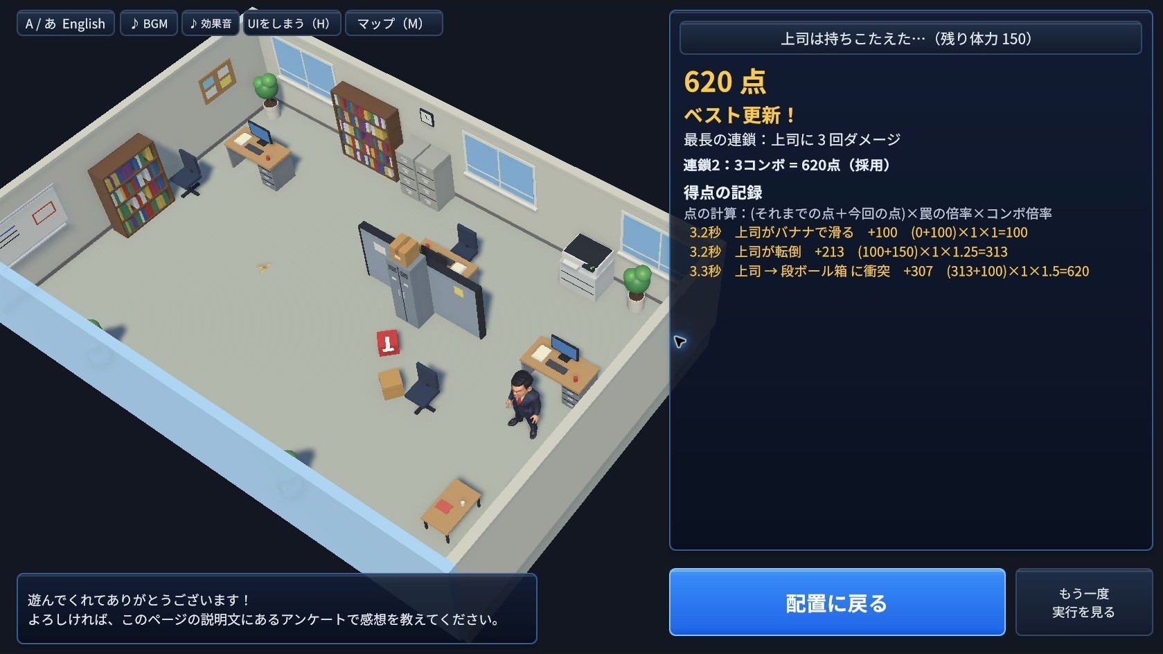 620点、3コンボ、残り体力150と、バナナで滑る・転倒・段ボール箱への衝突の得点内訳