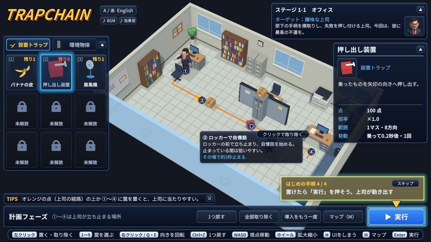 オフィスの経路2にバナナの皮、経路3に赤い押し出し装置を置いた配置画面